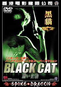 黒い女豹 Black Cat 映画の動画 Dvd Tsutaya ツタヤ