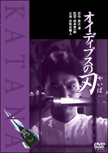 オイディプスの刃 映画の動画 Dvd Tsutaya ツタヤ