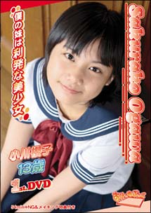 ボクの妹は利発な美少女 グラビア 小川櫻子 の動画 Dvd Tsutaya ツタヤ