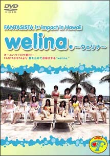 芸能人女子フットサルチーム Fantasista First Impact In Hawaii Welina グラビアの動画 Dvd Tsutaya ツタヤ