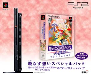 遙かなる時空の中で 八葉抄 プレイステーション2 綾なす想い ｐｌａｙｓｔａｔｉｏｎ２ Tsutaya ツタヤ