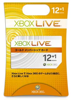 Xbox Live 12ヶ月ゴールドメンバーシップカード ｘｂｏｘ３６０ Tsutaya ツタヤ