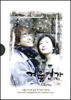 冬のソナタplus 韓国版ng集 冬恋歌plus 海外ドラマの動画 Dvd Tsutaya ツタヤ