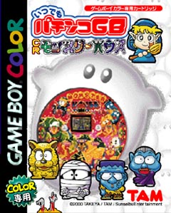 いつでもパチンコgb Crモンスターハウス ｇａｍｅ ｂｏｙ ｃｏｌｏｒ Tsutaya ツタヤ