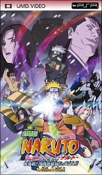 劇場版 Naruto ナルト 大活劇 雪姫忍法帖だってばよ ｐｌａｙｓｔａｔｉｏｎ ｐｏｒｔａｂｌｅ Tsutaya ツタヤ