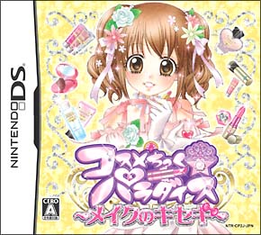 コスメちっく パラダイス メイクのキセキ ｎｉｎｔｅｎｄｏ ｄｓ Tsutaya ツタヤ