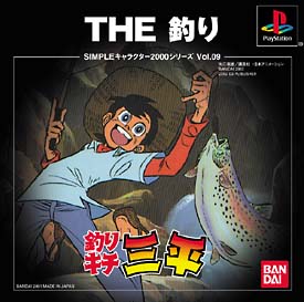 釣りキチ三平the釣り ｐｌａｙｓｔａｔｉｏｎ Tsutaya ツタヤ