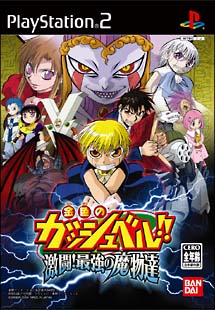 金色のガッシュベル 激闘 最強の魔物達 ｐｌａｙｓｔａｔｉｏｎ２ Tsutaya ツタヤ