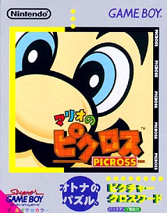マリオのピクロス ｇａｍｅ ｂｏｙ Tsutaya ツタヤ