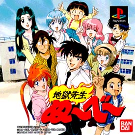 地獄先生ぬ べ ｐｌａｙｓｔａｔｉｏｎ Tsutaya ツタヤ