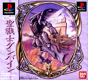 聖戦士ダンバイン 聖戦士伝説 ｐｌａｙｓｔａｔｉｏｎ Tsutaya ツタヤ