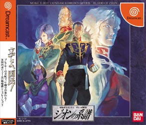 機動戦士ガンダム ギレンの野望 ジオンの系譜 ｄｒｅａｍｃａｓｔ Tsutaya ツタヤ