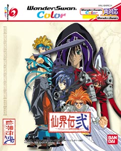 仙界伝 弐 Tvアニメーション仙界伝封神演義より ｗｏｎｄｅｒｓｗａｎｃｏｌｏｒ Tsutaya ツタヤ