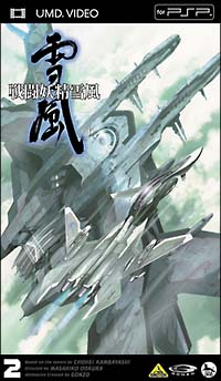 戦闘妖精雪風 2 最終巻 ｐｌａｙｓｔａｔｉｏｎ ｐｏｒｔａｂｌｅ Tsutaya ツタヤ