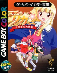 スーパードールリカちゃん きせかえ大作戦 ｇａｍｅ ｂｏｙ ｃｏｌｏｒ Tsutaya ツタヤ