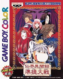 仙界異聞録 準提大戦 Tvアニメーション 仙界伝封神演義 より ｇａｍｅ ｂｏｙ ｃｏｌｏｒ Tsutaya ツタヤ