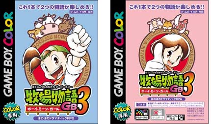 牧場物語gb 3 ボーイ ミーツ ガール ｇａｍｅ ｂｏｙ ｃｏｌｏｒ Tsutaya ツタヤ