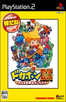 ドカポンdx わたる世界はオニだらけ ｐｌａｙｓｔａｔｉｏｎ２ Tsutaya ツタヤ