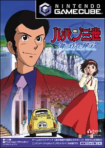 ルパン三世 海に消えた秘宝 ｎｉｎｔｅｎｄｏ ｇａｍｅ ｃｕｂｅ Tsutaya ツタヤ
