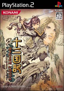 十二国記 赫々たる王道 紅緑の羽化 ｐｌａｙｓｔａｔｉｏｎ２ Tsutaya ツタヤ