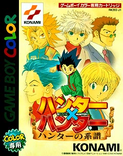 Hunter Hunter ハンターの系譜 ｇａｍｅ ｂｏｙ ｃｏｌｏｒ Tsutaya ツタヤ