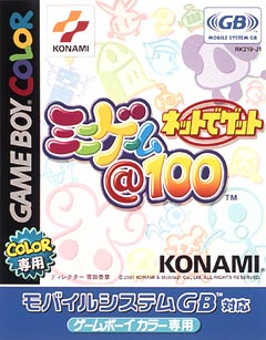 ネットでゲット ミニゲーム 100 ｇａｍｅ ｂｏｙ ｃｏｌｏｒ Tsutaya ツタヤ