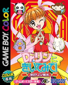 Dr リンにきいてみて 恋のリン風水 ｇａｍｅ ｂｏｙ ｃｏｌｏｒ Tsutaya ツタヤ