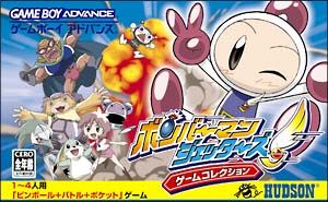 ボンバーマンジェッターズ ゲームコレクション ｇａｍｅｂｏｙａｄｖａｎｃｅ Tsutaya ツタヤ