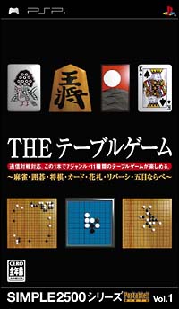 The テーブルゲーム playstation portable Tsutaya ツタヤ The テーブルゲーム playstation portable Tsutaya ツタヤ