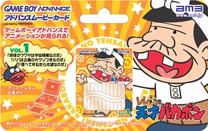 レレレの天才バカボン Vol 1 ｇａｍｅｂｏｙａｄｖａｎｃｅ Tsutaya ツタヤ