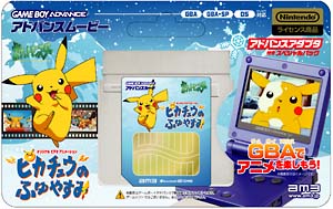 ポケットモンスターオリジナルビデオアニメ ピカチュウのふゆやすみ ｇａｍｅｂｏｙａｄｖａｎｃｅ Tsutaya ツタヤ