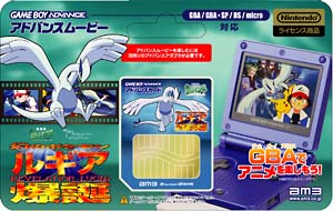 劇場版ポケットモンスター 幻のポケモン ルギア爆誕 ｇａｍｅｂｏｙａｄｖａｎｃｅ Tsutaya ツタヤ