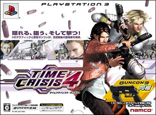 タイムクライシス 4 ガンコン3 ｐｌａｙｓｔａｔｉｏｎ３ Tsutaya ツタヤ