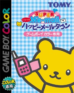 スーパーミメルgb ミメルベアのハッピーメールタウン ｇａｍｅ ｂｏｙ ｃｏｌｏｒ Tsutaya ツタヤ