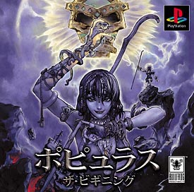 ポピュラス ザ ビギニング ｐｌａｙｓｔａｔｉｏｎ Tsutaya ツタヤ