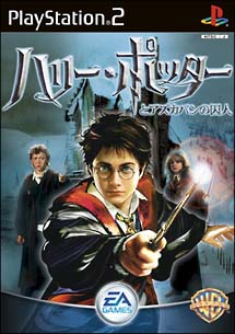ハリー ポッターとアズカバンの囚人 ｐｌａｙｓｔａｔｉｏｎ２ Tsutaya ツタヤ