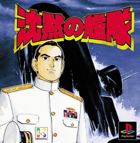 沈黙の艦隊 ｐｌａｙｓｔａｔｉｏｎ Tsutaya ツタヤ