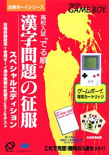 高校入試 でる順 漢字問題の征服 ｇａｍｅ ｂｏｙ Tsutaya ツタヤ