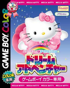 ハローキティとディアダニエルのドリームアドベンチャー ｇａｍｅ ｂｏｙ ｃｏｌｏｒ Tsutaya ツタヤ