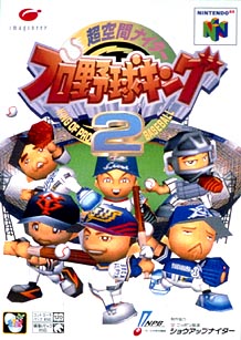 超空間ナイター プロ野球キング 2 ｎｉｎｔｅｎｄｏ６４ Tsutaya ツタヤ