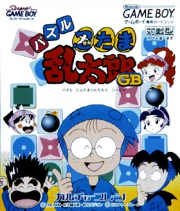 パズル忍たま乱太郎gb ｇａｍｅ ｂｏｙ Tsutaya ツタヤ