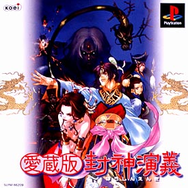 愛蔵版 封神演義 ｐｌａｙｓｔａｔｉｏｎ Tsutaya ツタヤ