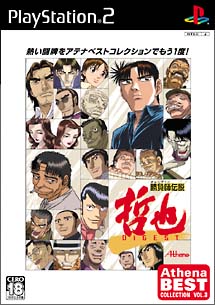 勝負師伝説 哲也 Digest ｐｌａｙｓｔａｔｉｏｎ２ Tsutaya ツタヤ