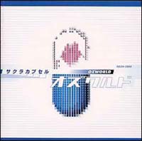 サクラカプセル Ozworldのcdレンタル 通販 Tsutaya ツタヤ