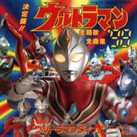 決定盤 ウルトラマン主題歌全曲集 98 ウルトラマンのcdレンタル 通販 Tsutaya ツタヤ