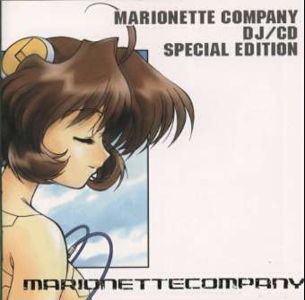マリオネットカンパニー Dj Cd特別編 マリオネットカンパニーのcdレンタル 通販 Tsutaya ツタヤ