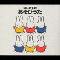 ブルーナ音楽館 はじめてのあそびうた 童謡のcdレンタル 通販 Tsutaya ツタヤ