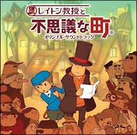 レイトン教授と不思議な町 オリジナル サウンドトラック レイトン教授のcdレンタル 通販 Tsutaya ツタヤ