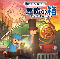 レイトン教授と悪魔の箱 オリジナル サウンドトラック レイトン教授のcdレンタル 通販 Tsutaya ツタヤ