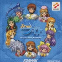 みつめてナイト オリジナル ゲーム サントラ みつめてナイトのcdレンタル 通販 Tsutaya ツタヤ